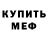 Меф VHQ KAMIKAZE VOLF