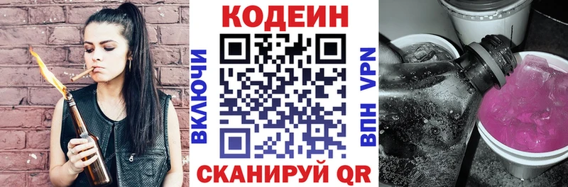 Codein напиток Lean (лин)  Купить где  Великие Луки 